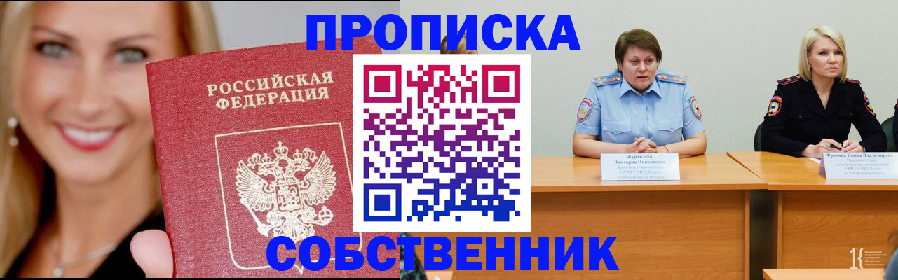 временная регистрация законно в Кыштыме