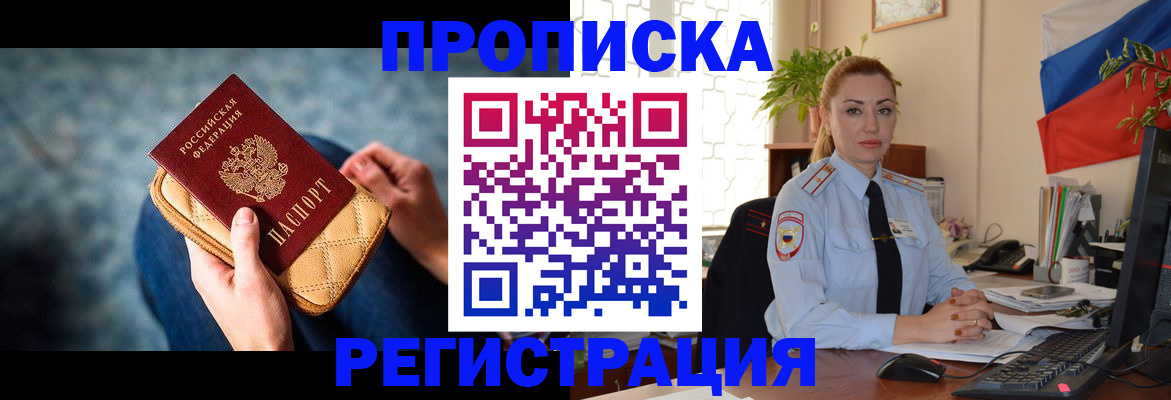 временная регистрация купить в Кыштыме