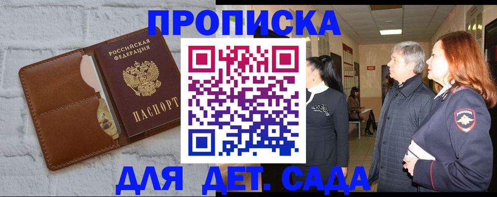 прописка штамп в Кыштыме