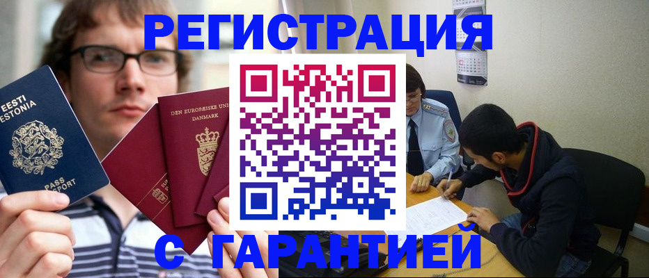 прописка 2025 в Кыштыме