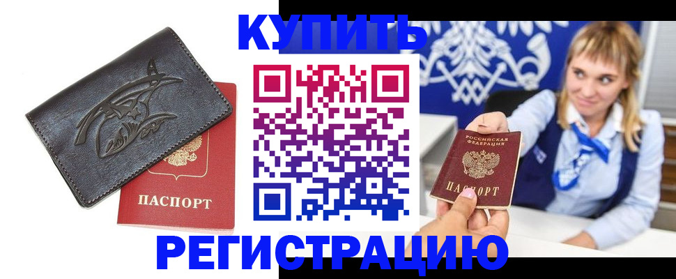 прописка от собственника в Кыштыме