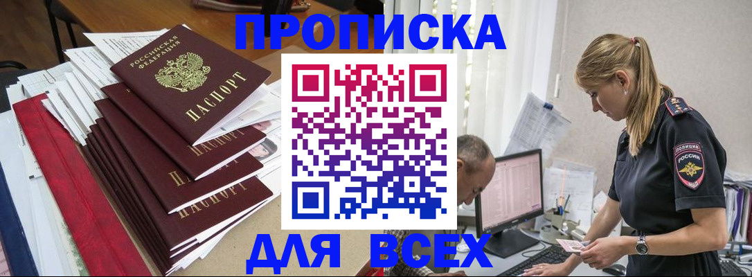 прописка поиск в Кыштыме